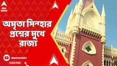 Calcutta High Court : গ্রুপ সি, ডি মামলায় বিচারপতি অমৃতা সিন্হার প্রশ্নের মুখে রাজ্য