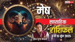 मेष साप्ताहिक राशिफल, पार्टनर के साथ बनेगा अच्छा तालमेल