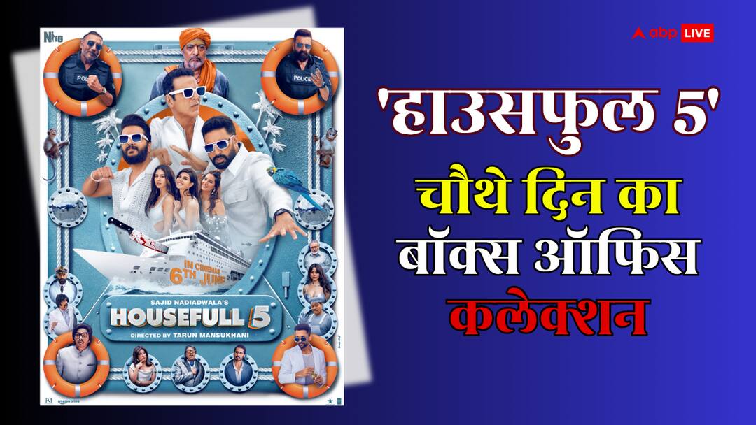 Housefull 5 Box Office Collection Day 4: 'हाउसफुल 5' मंडे टेस्ट में भी पास, बजट का 68% निकाल चुकी है फिल्म! जानें अब तक की टोटल कमाई Housefull 5 Box Office Collection Day 4 akshay kumar movie passed monday test collected over 68 percent of its budget worldwide Housefull 5 Box Office Collection Day 4: 'हाउसफुल 5' मंडे टेस्ट में भी पास, बजट का 68% निकाल चुकी है फिल्म! जानें अब तक की टोटल कमाई