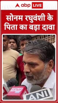 Sonam Raghuvanshi’s Father Makes Big Claim In Raja Raghuwanshi Murder Case