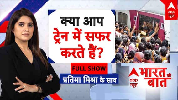 Mumbai Train Accident: 'वो' यात्री लोकल ट्रेन से ट्रैक पर कैसे गिरे? Bharat ki Bat | Pratima Mishra
