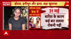 Sonam Raghuvanshi Surrenders In Ghazipur, DGP Confirms She Orchestrated Husband Raja’s Murder