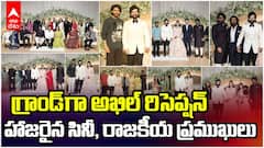 Akhil Akkineni, Zainab Ravdjee Reception | అఖిల్ జైనాబ్ రిసెప్షన్ లో స్టార్స్ సందడి