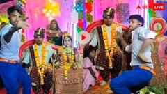 भाई शर्म आती है या नहीं...लड़के ने शादी के स्टेज पर किया ऐसा डांस कि यूजर्स करने लगे ऐसे सवाल, वीडियो वायरल