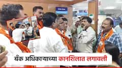 महिलेला मराठी म्हणत हिणवलं, शिवसैनिकांनी बँक अधिकाऱ्याला कानशि‍लात लगावली; व्हिडिओ व्हायरल