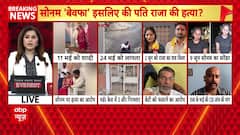 Sonam's Honeymoon Plan Under Scanner, Raj Kushwaha Named Mastermind In Raja Murder Case