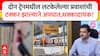 Mumbai Railway Accident News : दोन ट्रेनमधील लटकेलेल्या प्रवाशांची टक्कर झाल्याने अपघात