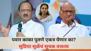 Supriya Sule: पवार काका पुतणे एकत्र येणार का? सुप्रिया सुळेंचं सूचक वक्तव्य, एकत्रिकरणासाठी 10 तारीख ठरणार महत्त्वाची