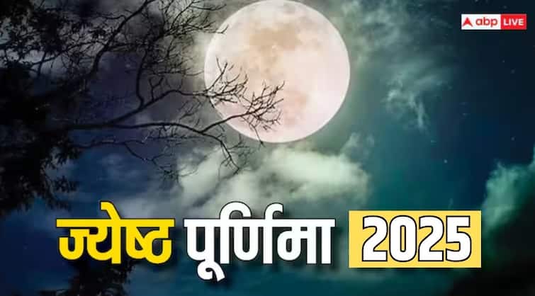 Jyeshtha Purnima 2025 Date: ज्येष्ठ पूर्णिमा कब है, जानें वट पूर्णिमा मुहूर्त और पूजा विधि Jyeshtha Purnima 2025 Date: ज्येष्ठ पूर्णिमा कब है, जानें वट पूर्णिमा मुहूर्त और पूजा विधि