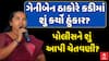 Kadi By Poll 2025 : ગેનીબેન ઠાકોરે કડીમાં શું કર્યો હુંકાર? પોલીસને આપી દીધી ચેતવણી