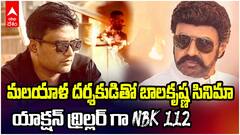 Balakrishna Next Movie with Marco Director | NBK112 | 'మార్కో' దర్శకుడితో బాలయ్య సినిమా?