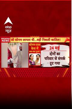 Meghalaya Case: Honeymoon पर शिलॉन्ग गए थे राजा और सोनम, 2 जून को मिली थी पति की लाश