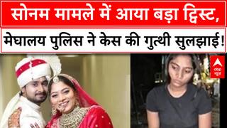 Sonam Raghuvanshi Case: सोनम केस में आया नया मोड़ ,DGP ने  सुलझाई  केस की पूरी गुत्थी !
