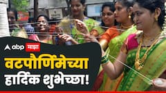 वटपौर्णिमा आली गं! वटपौर्णिमेनिमित्त प्रियजनांना 'या' मराठमोळ्या हटके शुभेच्छा संदेश पाठवा, सुख-समृद्धीची करा कामना, महिला वर्ग होईल खूश..
