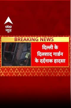 Delhi E-Rickshaw Fire: दिल्ली में ईं-रिक्शा में आग, 2 लोगों की हुई मौत | ABP NEWS SHORTS