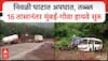 Mumbai Goa Highway : निवळी घाटात अपघात, तब्ब्ल 16 तासानंतर मुंबई-गोवा हायवे सुरु