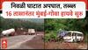 Mumbai Goa Highway : निवळी घाटात अपघात, तब्ब्ल 16 तासानंतर मुंबई-गोवा हायवे सुरु
