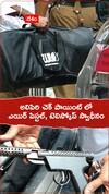 అలిపిరి చెక్ పాయింట్ లో ఎయిర్ పిస్టల్, టెలిస్కోప్ స్వాధీనం