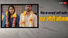 5 जून के बाद हनीमून पर जाता तो क्या आज जिंदा होता? सोनम और राजा से जुड़ी दो बड़ी भविष्यवाणियां