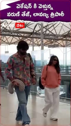 వెకేషన్ కి వెళ్తున్న వరుణ్ తేజ్, లావణ్య త్రిపాఠీ