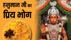Hanuman Bhog: हनुमान जी को क्यों लगाते हैं केसर भात का भोग, इसके क्या लाभ हैं