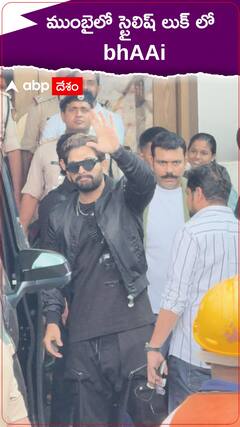 ముంబైలో స్టైలిష్ లుక్ లో bhAAi