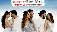 'हाऊसफुल 5' मंडे टेस्टमध्येही पास, बजेटच्या 68 टक्के वसूल; आतापर्यंतच्या कमाईचा आकडा ऐकाल तर...  
