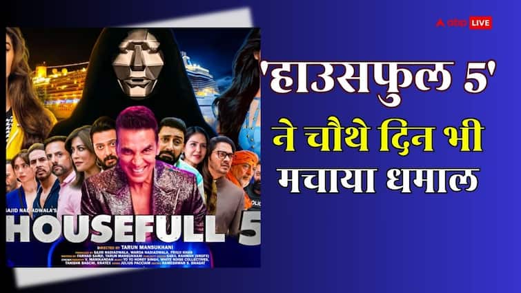 Housefull 5 Box Office Collection Day 4: 'हाउसफुल 5' ने रच दिया इतिहास, चार दिन में बन गई 100 करोड़ी, ये रिकॉर्ड बनाने वाली भी बनी सबसे तेज फिल्म