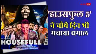 Housefull 5 Box Office Day 4: मंडे को भी 'हाउसफुल 5' ने की बंपर कमाई, बॉक्स ऑफिस पर बनाया नया रिकॉर्ड