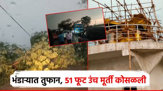 भंडाऱ्यात वादळ वारं सुटलं गं... झाडं उन्मळून पडली, 51 फूट उंचीची मूर्ती कोसळली, वाहतूक खोळंबली