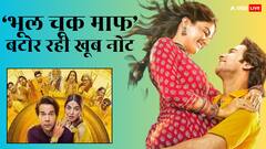 ओटीटी पर रिलीज, 'हाउसफुल 5' से टक्कर,  फिर भी बॉक्स ऑफिस पर अड़ी है 'भूल चूक माफ'