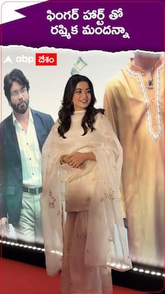 ఫింగర్ హార్ట్ తో రష్మిక మందన్నా