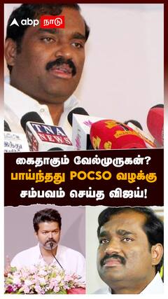 கைதாகும் வேல்முருகன்? பாய்ந்தது POCSO வழக்கு சம்பவம் செய்த விஜய்! : Velmurugan Controversy