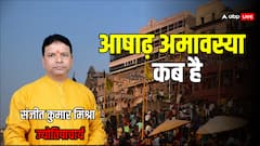 आषाढ़ अमावस्या 2025: पितृ दोष से मुक्ति के उपाय, तिथि और शुभ मुहूर्त