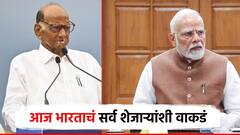 भारताचं सर्व शेजाऱ्यांशी वाकडं, देशाच्या नेतृत्त्वाने सुसंवादाची स्थिती ठेवली नाही, शरद पवारांचा मोदींवर अप्रत्यक्ष हल्ला