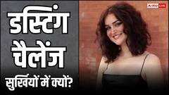 क्या है डस्टिंग चैलेंज, जिसने छीन लीं 19 साल की लड़की की सांसें? अचानक आ गया कार्डियक अरेस्ट