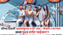चौथ्याच दिवशी 'हाऊसफुल्ल 5' 100 कोटी पार; 'जाट', 'केसरी 2'वरही मात, आता पुढचं टार्गेट भाईजान?