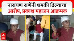 Prakash Mahajan on Narayan Rane : नारायण राणेंनी धमकी दिल्याचा आरोप, प्रकाश महाजन आक्रमक