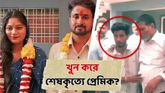 সোনমের বরের শেষকৃত্যে আসেন প্রেমিক রাজ! পরিবারকে দিয়েছিলেন সান্ত্বনাও! নজর ঘোরাতেই এই ছক?