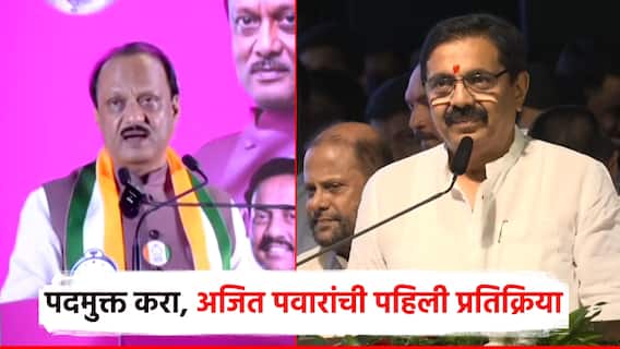 राष्ट्रवादीचा वर्धापन दिन, जयंत पाटील म्हणाले, मला पदमुक्त करा; अजित पवारांची पहिली प्रतिक्रिया