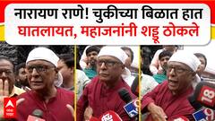 Prakash Mahajan on Narayan Rane :  नारायण राणे! चुकीच्या बिळात हात घातलायत, महाजनांनी शड्डू ठोकले