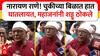 Prakash Mahajan on Narayan Rane : नारायण राणे! चुकीच्या बिळात हात घातलायत, महाजनांनी शड्डू ठोकले