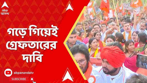 কুকথার প্রতিবাদে কেষ্টর গড়েই শুভেন্দু।গ্রেফতারির দাবিতে বোলপুরে নারী সম্মান যাত্রা