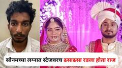 स्टेजवरच ढसाढसा रडला होता प्रियकर राज; सोनम म्हणाली, राजाशी लग्न करत असले, तरी....; कुटुंबही चक्रावलं