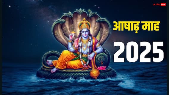आषाढ़ 2025: कब से शुरू? जानें शुभ कार्य, नियम और भगवान विष्णु की पूजा का महत्व!