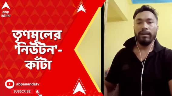 Bangladesh News: টিএমসিপি নেতার 'ছায়াসঙ্গী' বাংলাদেশি নিউটন কাকদ্বীপের ভোটার! TMCP Live