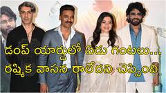 ముంబైలో 'కుబేర' సాంగ్ లాంచ్ హైలైట్స్... రష్మికను పొగిడిన నాగార్జున, ధనుష్ ఏం చెప్పారంటే?