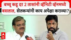 Pravin Tayade : बच्चू कडू दर 2 तासांनी व्हॅनिटी व्हॅनमध्ये बसतात,शेतकऱ्यांनी काय अपेक्षा कराव्या