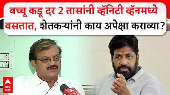 Pravin Tayade : बच्चू कडू दर 2 तासांनी व्हॅनिटी व्हॅनमध्ये बसतात,शेतकऱ्यांनी काय अपेक्षा कराव्या