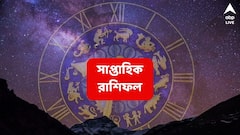 কঠিন পরিস্থিতি কাটিয়ে আর্থিক লাভের পথে, বদলে যাচ্ছে এই রাশির জীবন; এই দুই কাজ করলেই সাফল্য